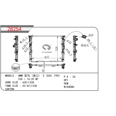 适用于宝马 (进口) 5 (G30, F90) 530 i 16-20 MT 散热器