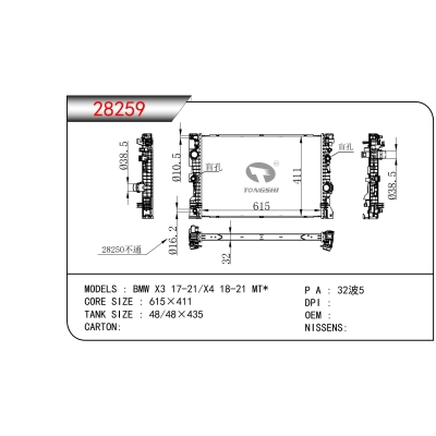 适用于  宝马 X3 17-21/X4 18-21 MT*  散热器