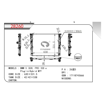 适用于宝马 5 (G30, F90) 530 e 插电式混动 MT*散热器