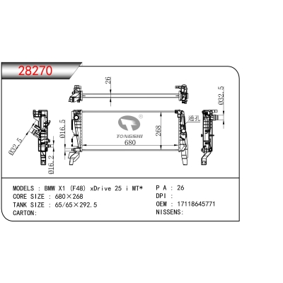 适用于 宝马 X1 (F48) xDrive 25 i MT*  散热器