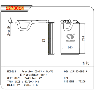 适用于 日产 Frontier 05-13 4.0L-V6 日产开拓者SUV (R51) 暖风