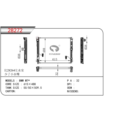 适用于宝马 MT*  散热器