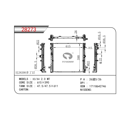 适用于 X3/X4 2.0 MT 散热器