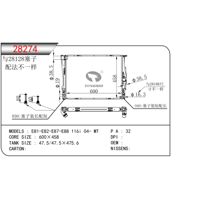 适用于 宝马 E81-E82-E87-E88 116i 04- MT   散热器