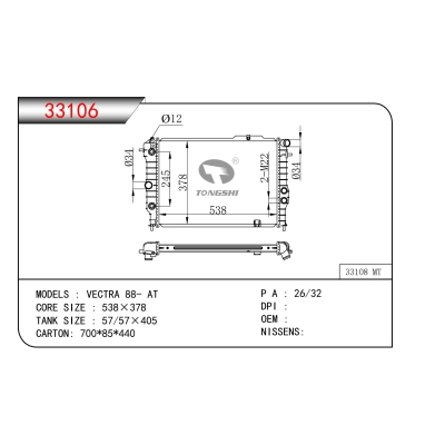 适用于欧宝威达 88- AT散热器