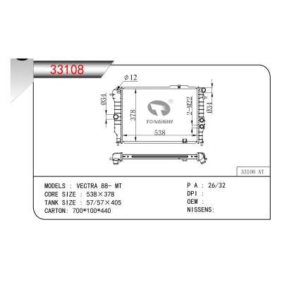 适用于威达 88- MT散热器