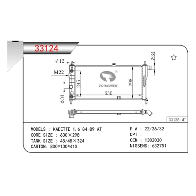 适用于KADETTE 1.6'84-89 AT散热器