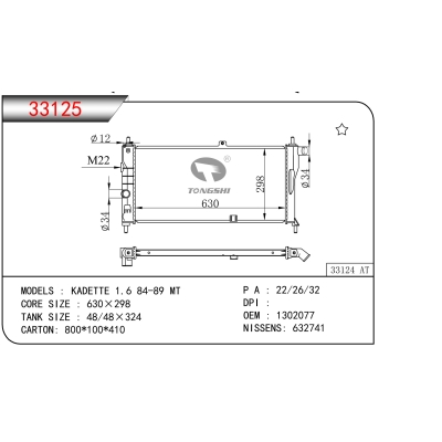 适用于KADETTE 1.6 84-89 MT散热器