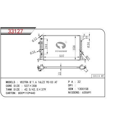 适用于威达 B'1.6 16LZ2 95-03 AT散热器