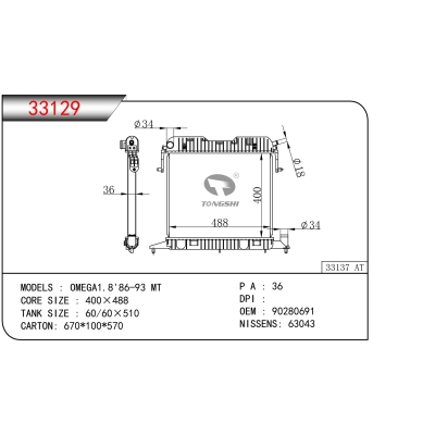 适用于OMEGA1.8'86-93 MT散热器