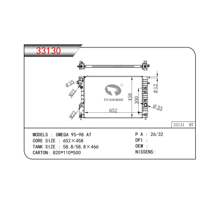 适用于OMEGA 95-98 AT散热器