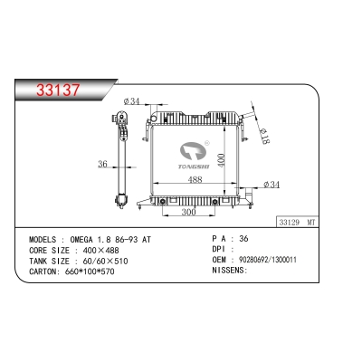 适用于OMEGA 1.8 86-93 AT散热器