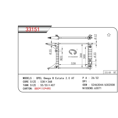 适用于欧宝Omega B Estate 2.0 AT散热器