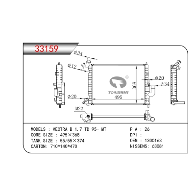适用于威达 B 1.7 TD 95- MT散热器