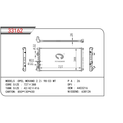 适用于欧宝 MOVANO 2.2i 98-03 MT散热器
