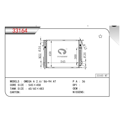 适用于欧美佳 A 2.6i'86-94 AT散热器