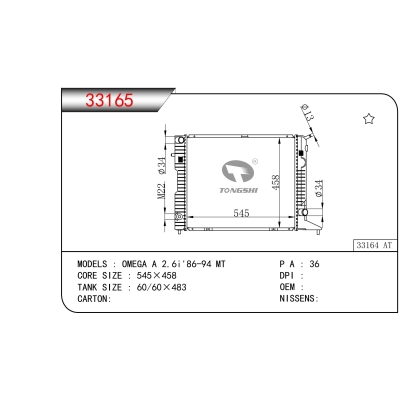 适用于欧美佳 A 2.6i'86-94 MT散热器