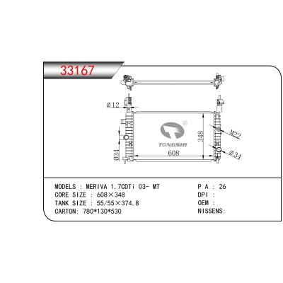适用于麦瑞纳 1.7CDTi 03- MT散热器
