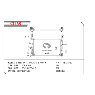 适用于麦瑞纳 1.4/1.6/1.8 03- MT散热器