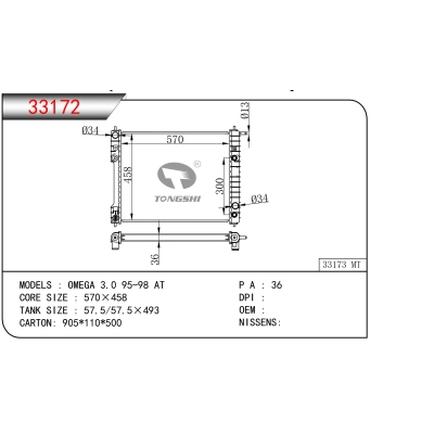 适用于欧美佳 3.0 95-98 AT散热器