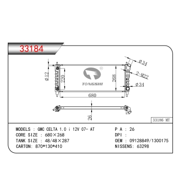 适用于GMC CELTA 1.0 i 12V 07- AT散热器