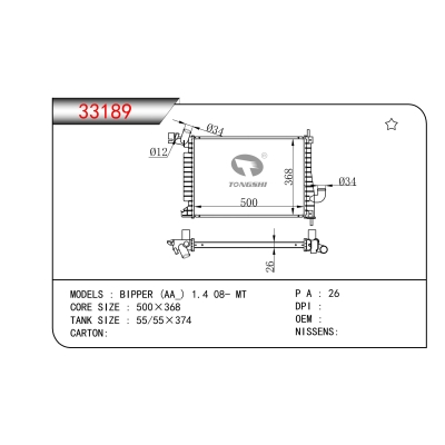 适用于BIPPER (AA_) 1.4 08- MT散热器