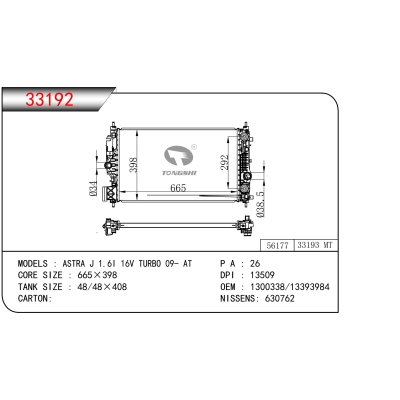 适用于雅特 J 1.6I 16V TURBO 09- AT散热器