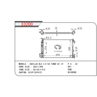适用于凯迪拉克 BLS 2.0i16V TURBO 04- AT散热器