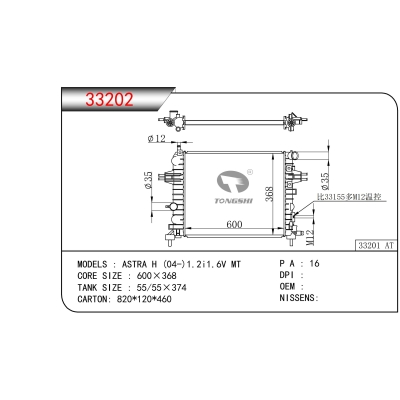 适用于雅特 H (04-)1.2i1.6V MT散热器