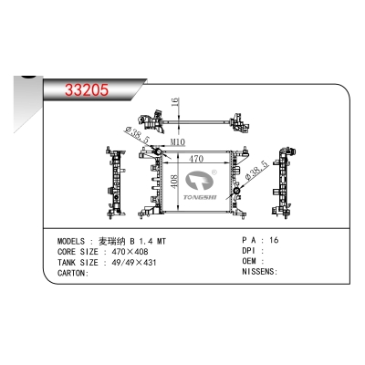 适用于  麦瑞纳 B 1.4 MT  散热器