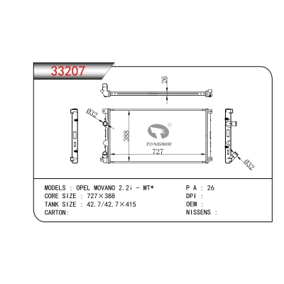 适用于欧宝 MOVANO 2.2i - MT*散热器