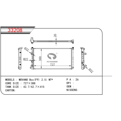 适用于 欧宝 MOVANO Box(F9) 2.5i MT*   散热器