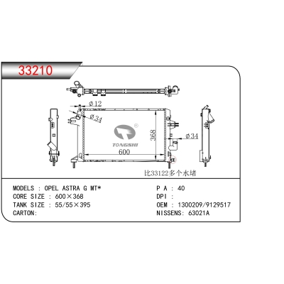 适用于  欧宝雅特 G MT*     散热器