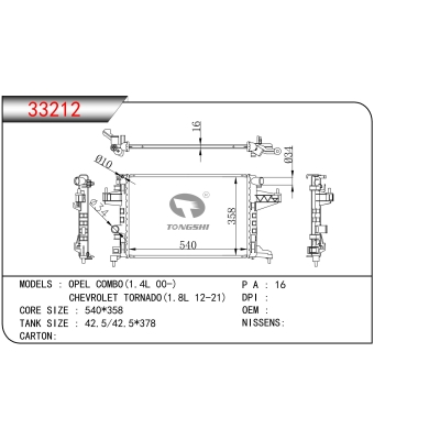 适用于欧宝 COMBO (1.4L 00-)  雪佛兰 TORNADO (1.8L 12-21) 散热器
