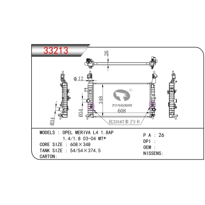 适用于  欧宝麦瑞纳 L4 1.8AP   1.4/1.8 03-04 MT*散热器