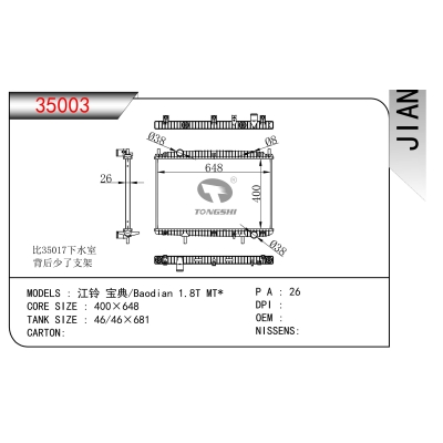 适用于江铃 宝典/宝典 1.8T MT*散热器