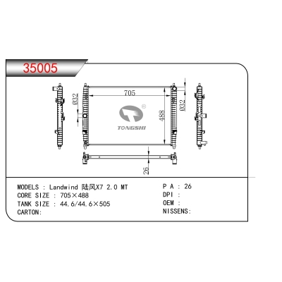适用于 陆风X7 2.0 MT散热器