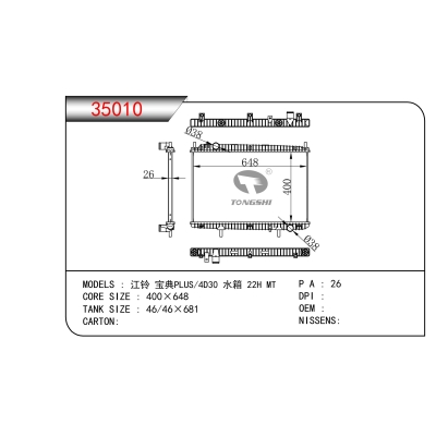 适用于 江铃 宝典PLUS/4D30 水箱 22H MT  散热器