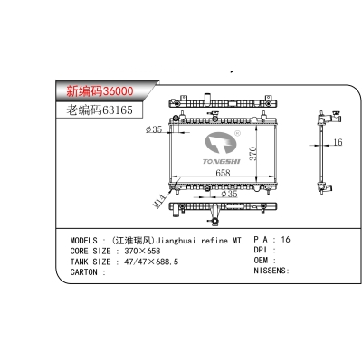 适用于江淮瑞风MT散热器