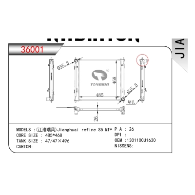 适用于江淮瑞风 S5 MT 散热器