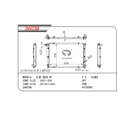 适用于   江淮 瑞风 MT  散热器