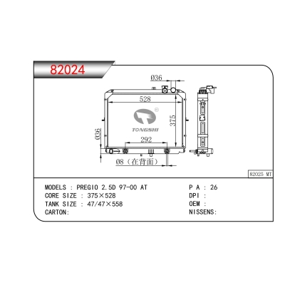 适用于 PREGIO 2.5D 97-00 AT散热器