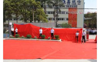 “鑫”起点 “鑫”征程：广东鑫统仕集团有限公司揭牌仪式隆重举行