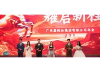 2026鑫统仕集团新春年会暨2025年度表彰盛典