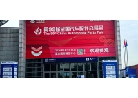 聚势重庆，链动未来｜第99届全国汽车配件交易会诚邀莅临！