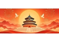 锦绣中华 共庆华诞|广东鑫统仕集团2026年国庆放假通知