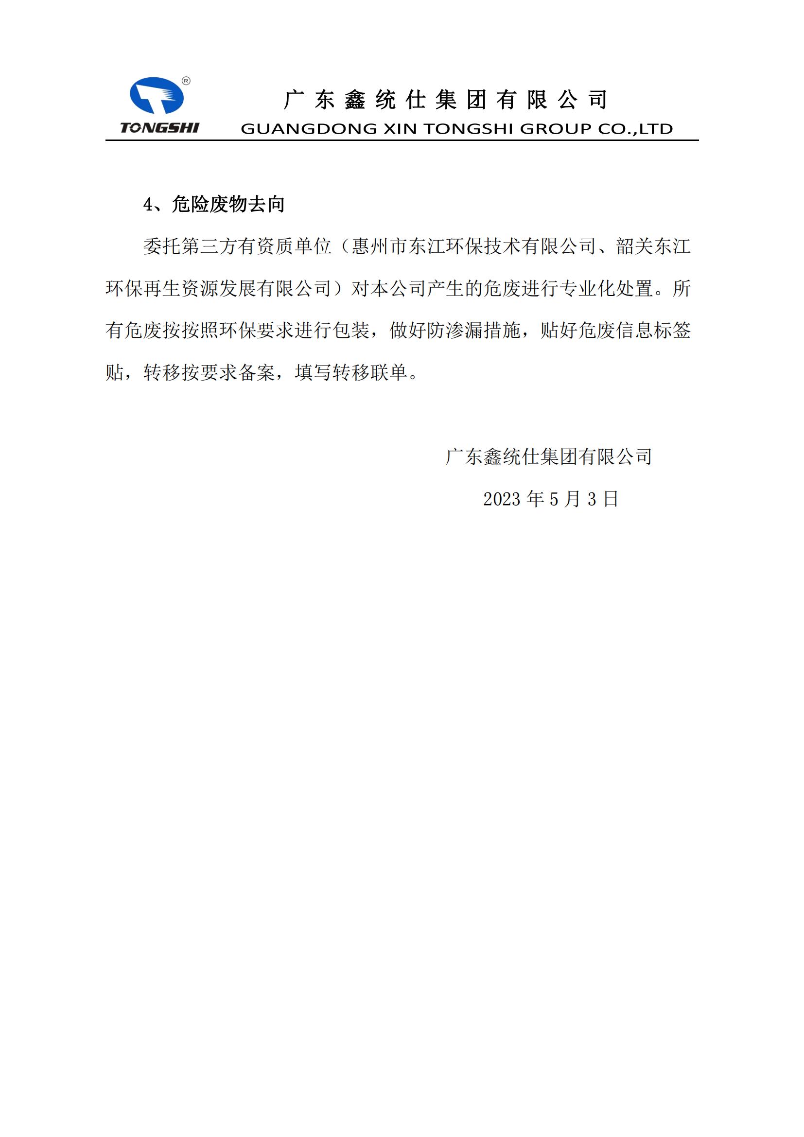 危险废物污染环境防治信息公开(1)_02.jpg