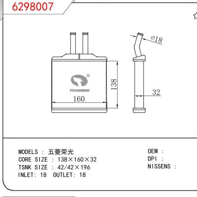 适用于CHINESE CAR 五菱荣光