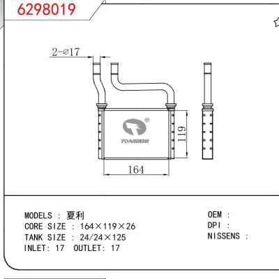 适用于CHINESE CAR 夏利