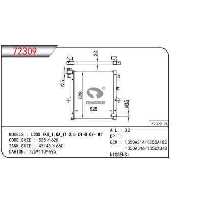 适用于三菱 L200(KB_T，KA_T)2.5 DI-D散热器 OEM:1350A314/1350A182/1350A346/1350A348